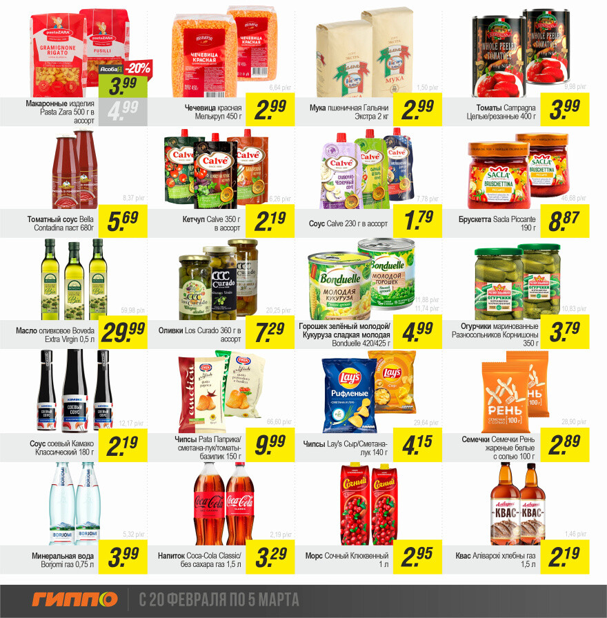 Акции и скидки в "Гиппо" в феврале-марте 2025 года (с 20 февраля по 5 марта)