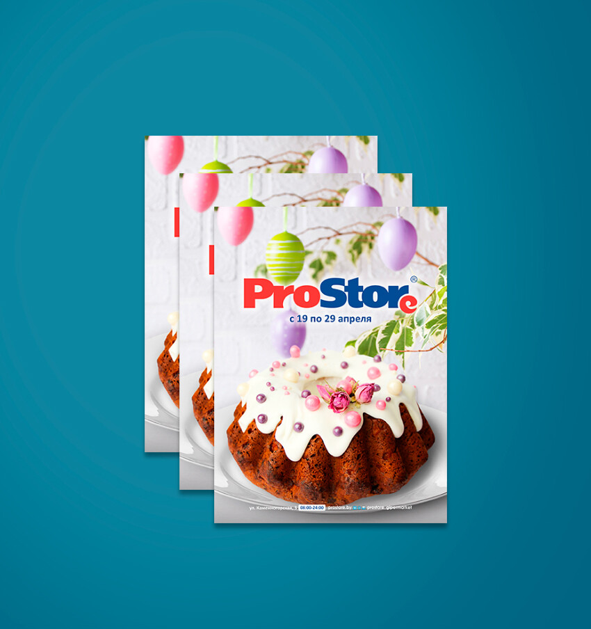 Акции и скидки в &quot;Простор&quot; (ProStore) с 19 по 29 апреля 2022 года