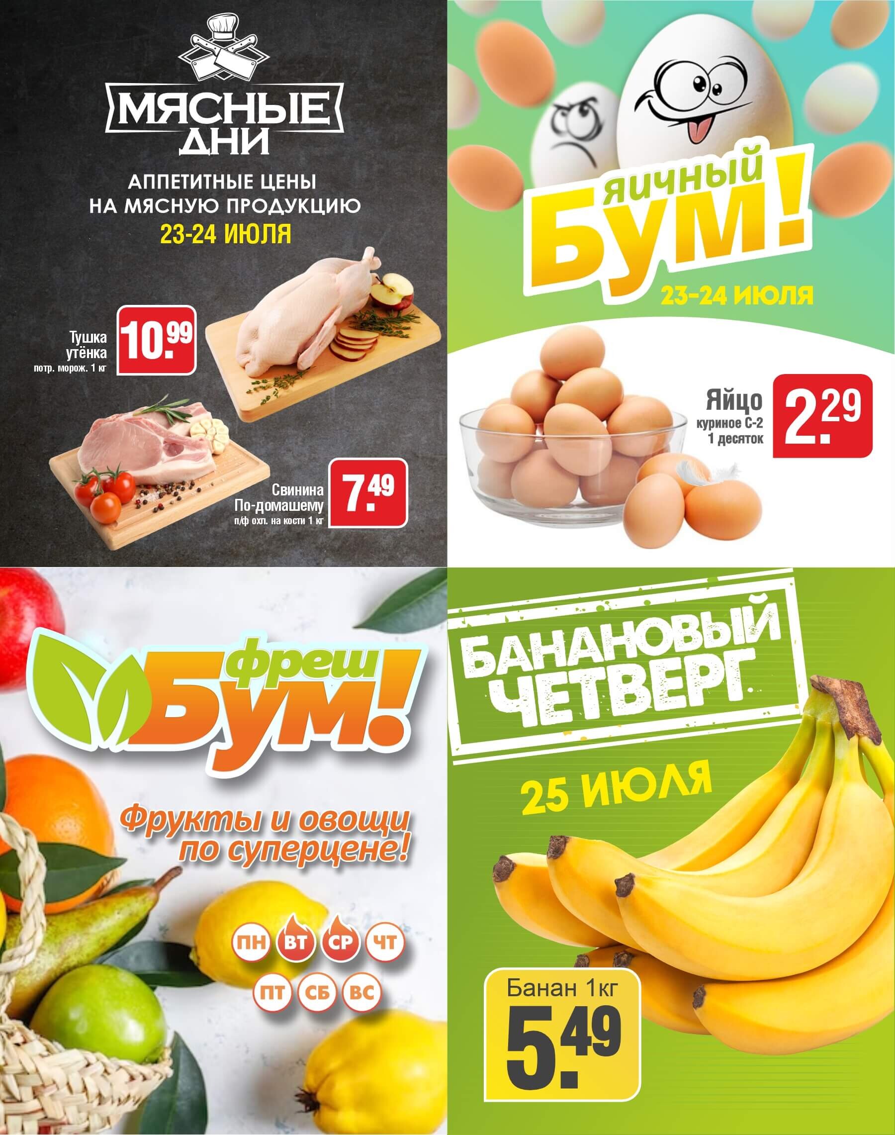 Акции и скидки в магазинах "Белмаркет" в июле-августе 2024 года (с 25 июля по 7 августа)