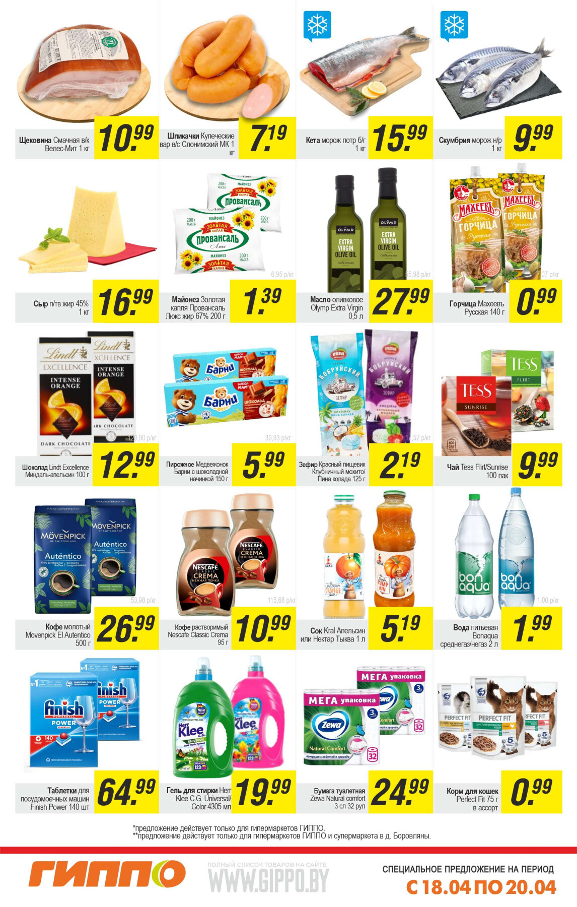 Акция "Выходной бум" в Гиппо в апреле 2025 года (с 18 по 20 апреля)