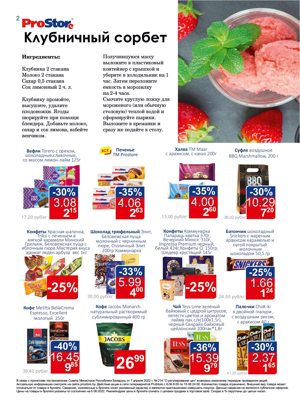 Акции и скидки в "Простор" (ProStore) в июне 2022 года (с 6 по 15 июня)