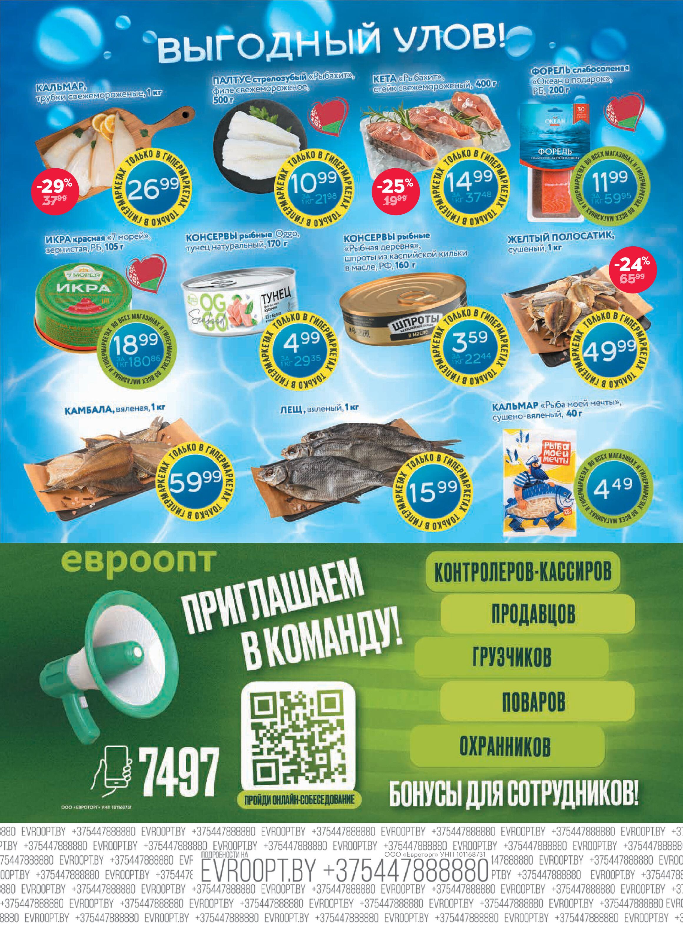 Акция "Красная цена" в сети магазинов "Евроопт" в июле 2025 года (с 7 по 20 июля)