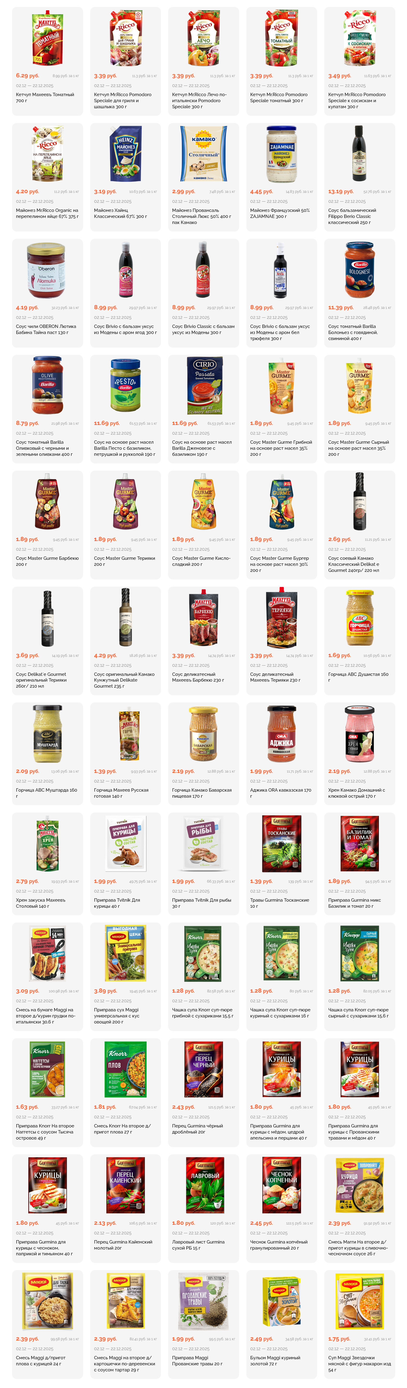 Акции и скидки в "Корона" в декабре 2025 года (с 2 по 22 декабря)