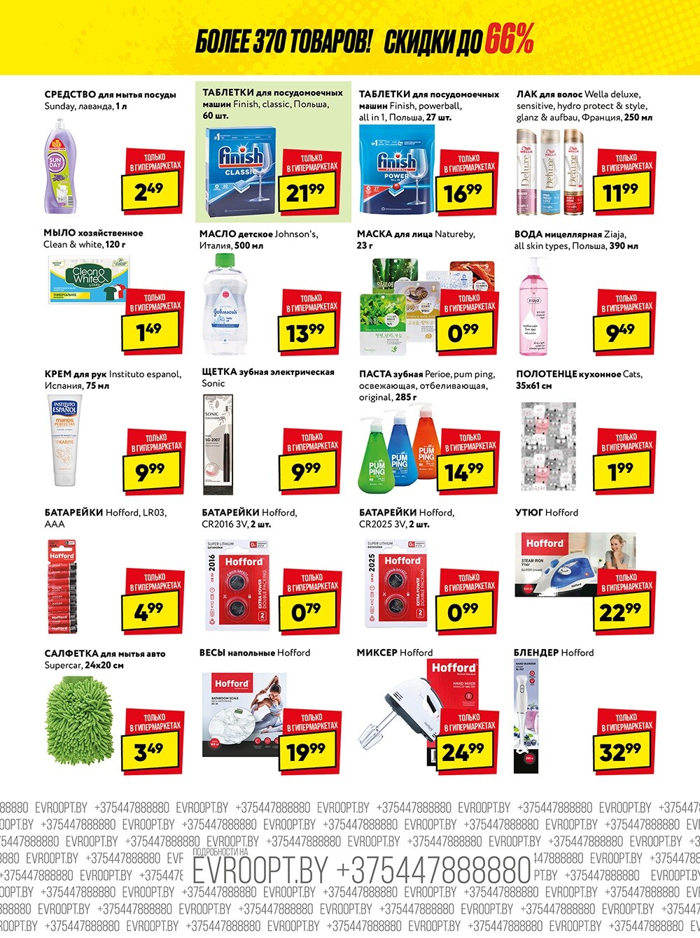 Акция "Глобальная распродажа" в сети магазинов "Евроопт" в октябре-ноябре 2024 года (с 21 октября по 3 ноября)