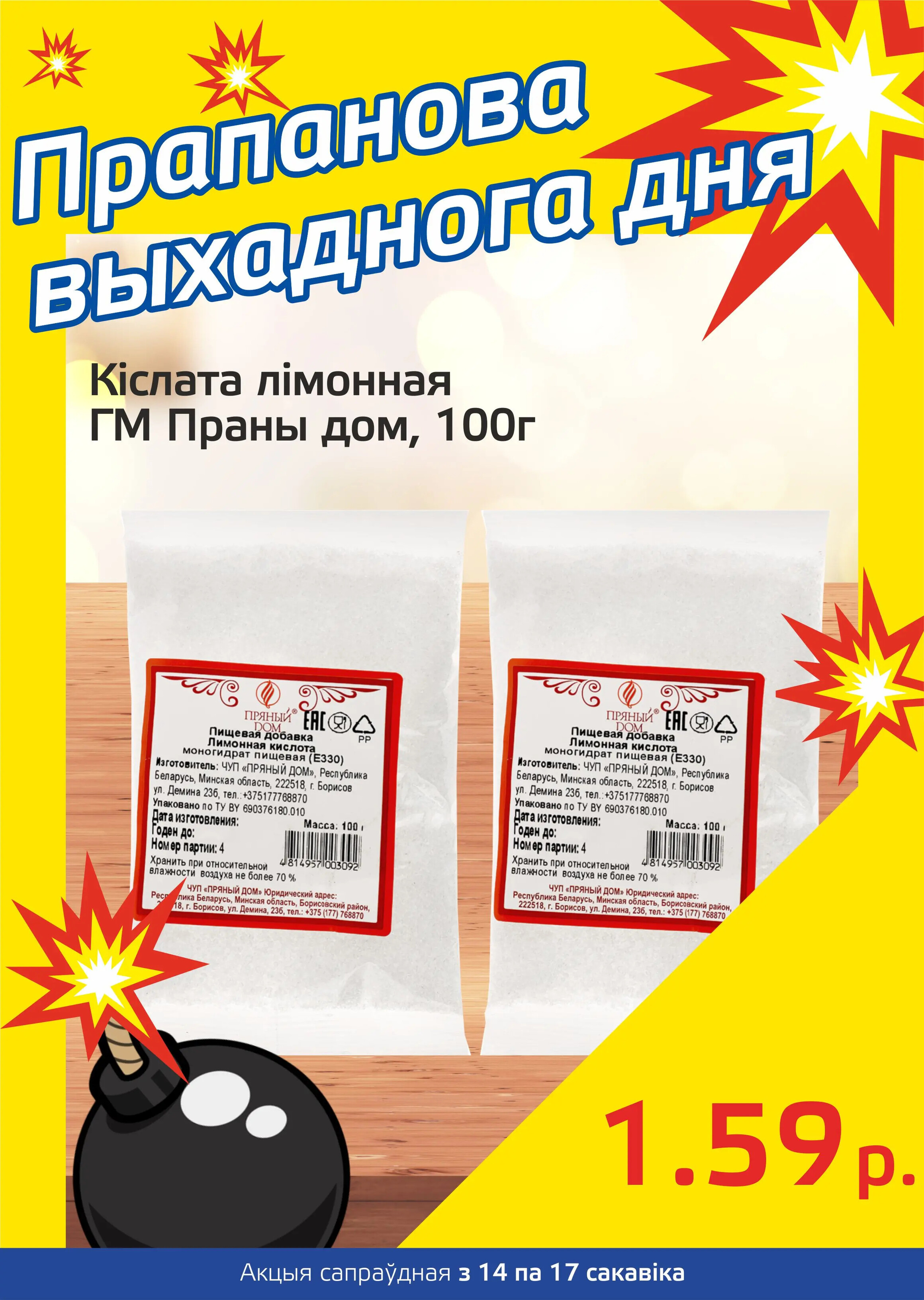 Акция "Бомба выходного дня" в "Мартин" в марте 2024 года (с 14 по 17 марта)