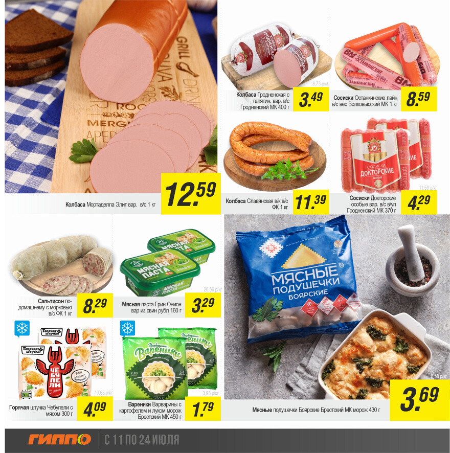 Акции и скидки в "Гиппо" в июле 2024 года (с 11 по 24 июля)
