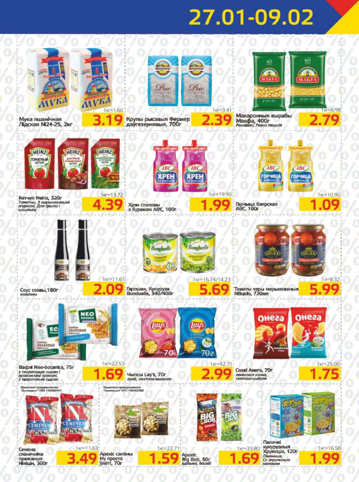 Акции и скидки в "Мартин" в январе-феврале 2026 года (с 27 января по 9 февраля)