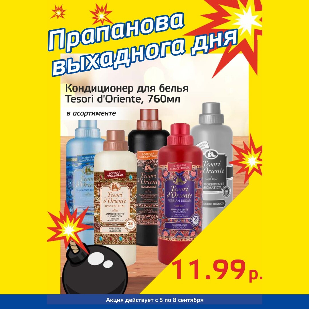 Акция "Бомба выходного дня" в "Мартин" в сентябре 2024 года (с 5 по 8 сентября)