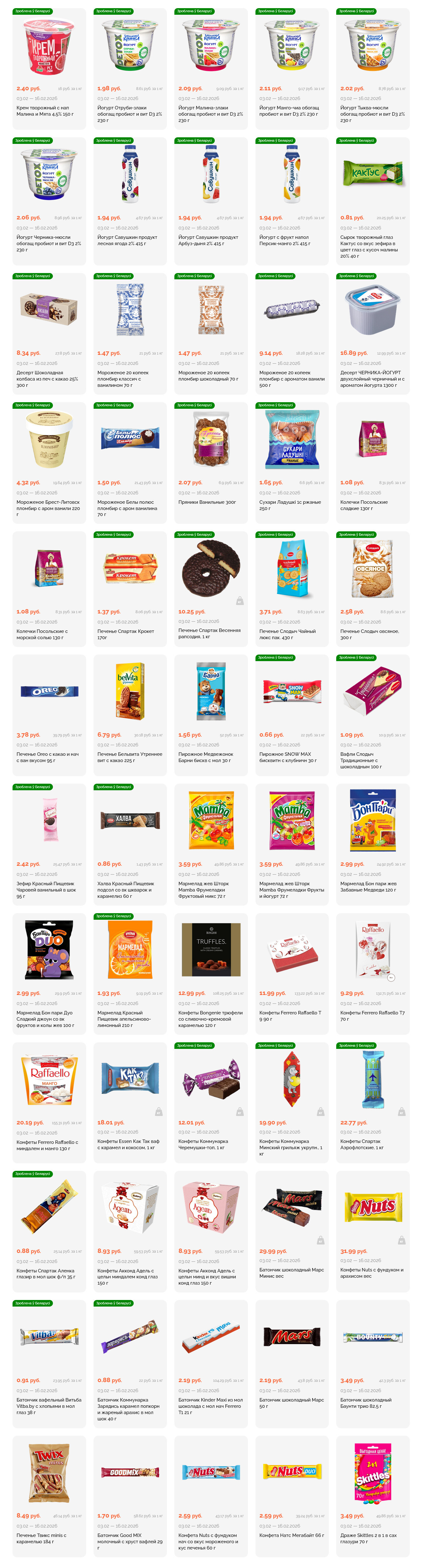 Акции и скидки в "Корона" в феврале 2026 года (с 3 по 16 февраля)