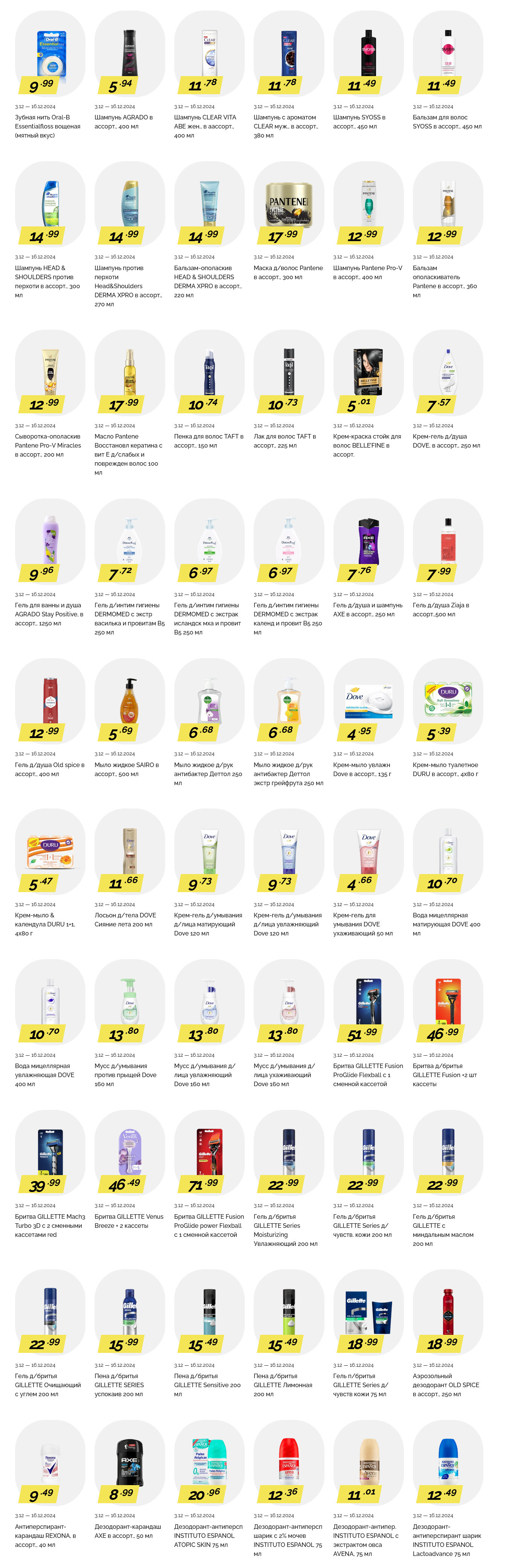 Акции и скидки в "Корона" в декабре 2024 года (с 3 по 16 декабря)