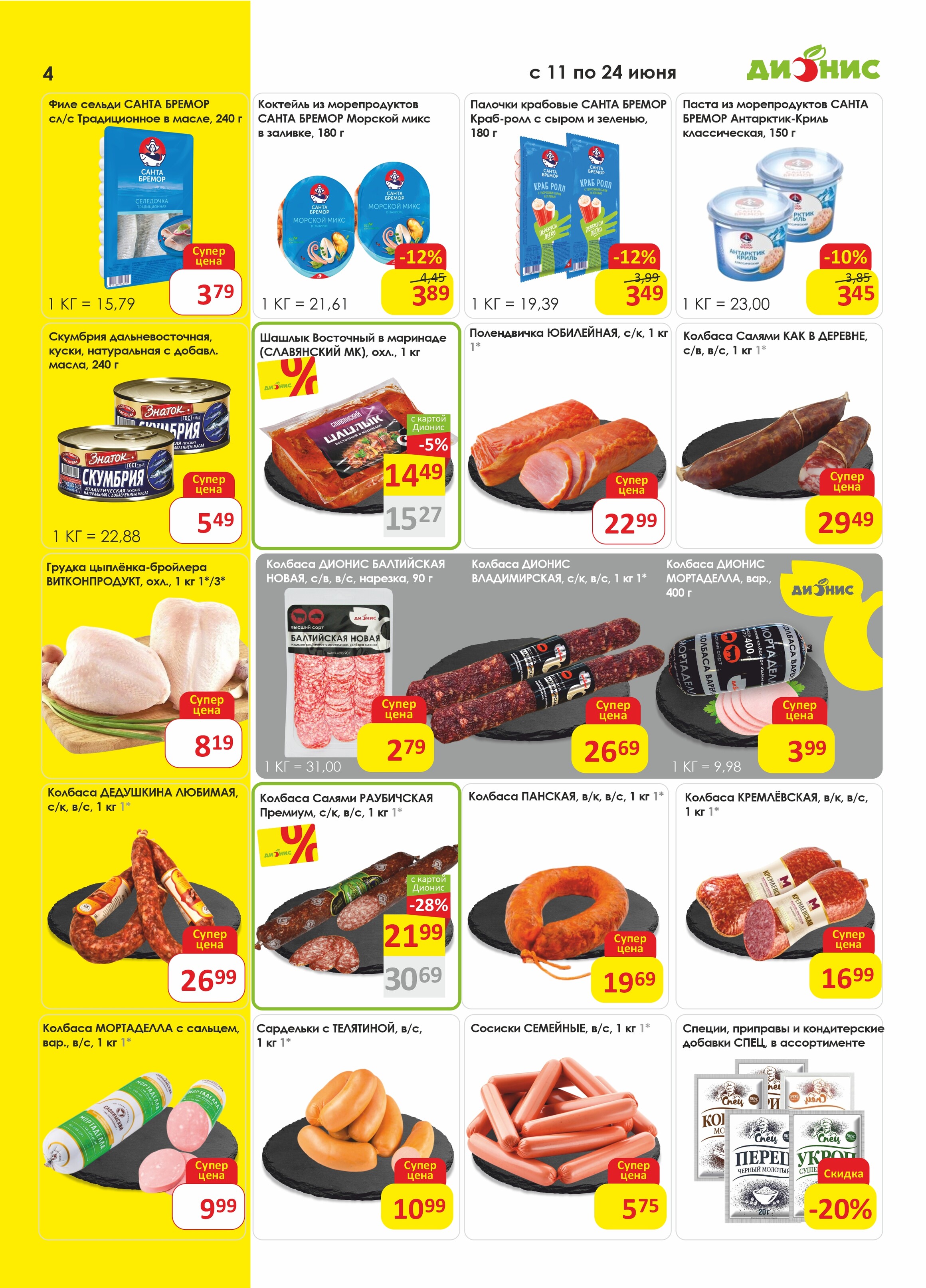 Акции и скидки в магазинах "Дионис" в июне 2025 года (с 11 по 24 июня)