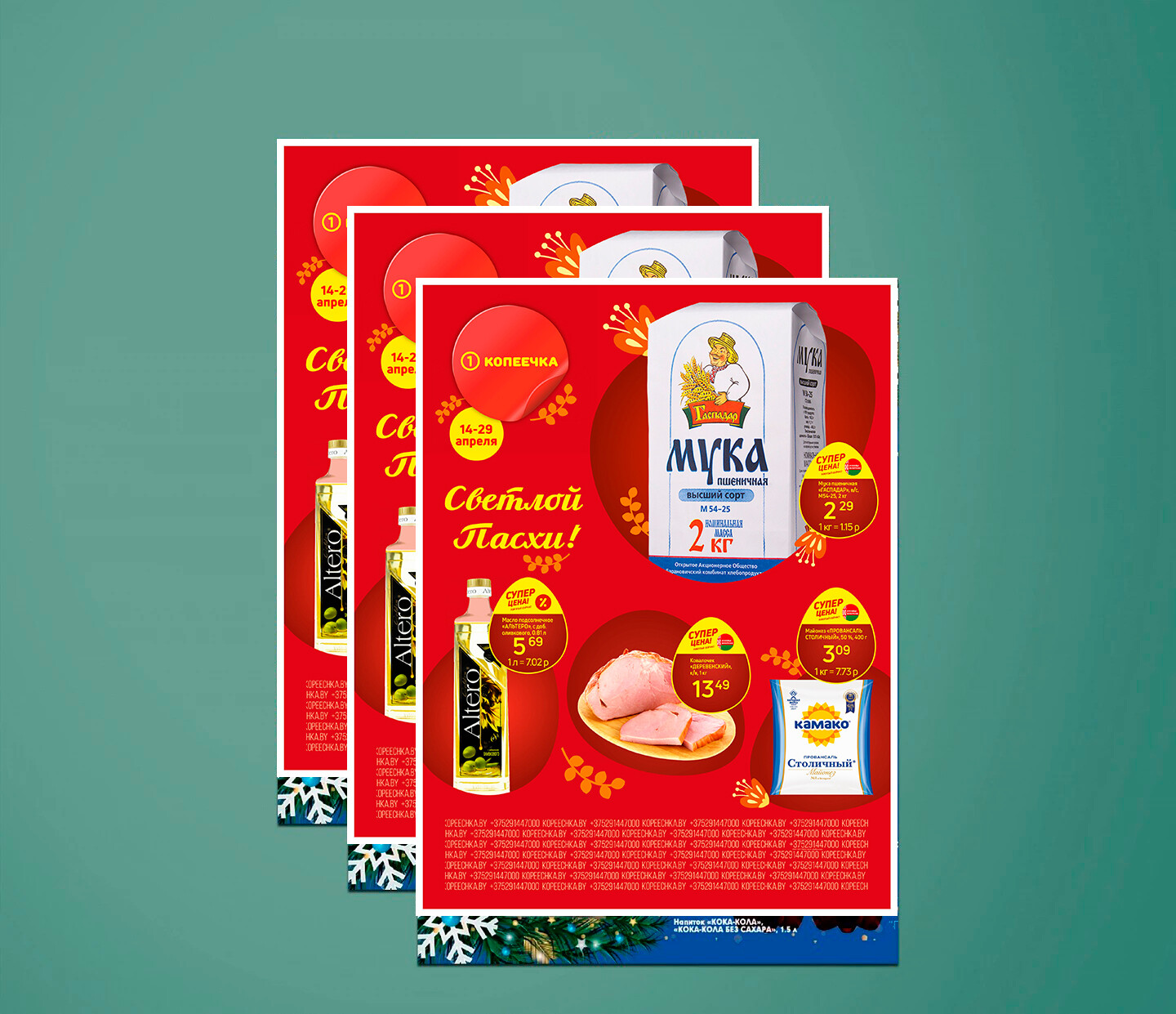 Акции и скидки в &quot;Копеечка&quot; с 14 по 29 апреля 2025 года