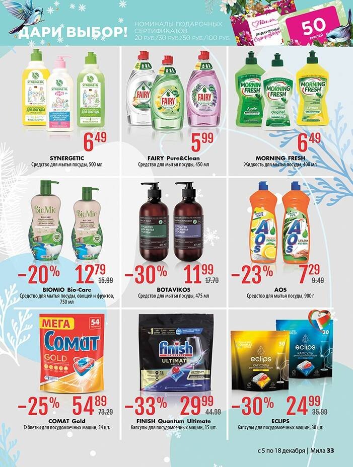 Акции и скидки в "Мила" в декабре 2024 года (с 5 по 18 декабря)