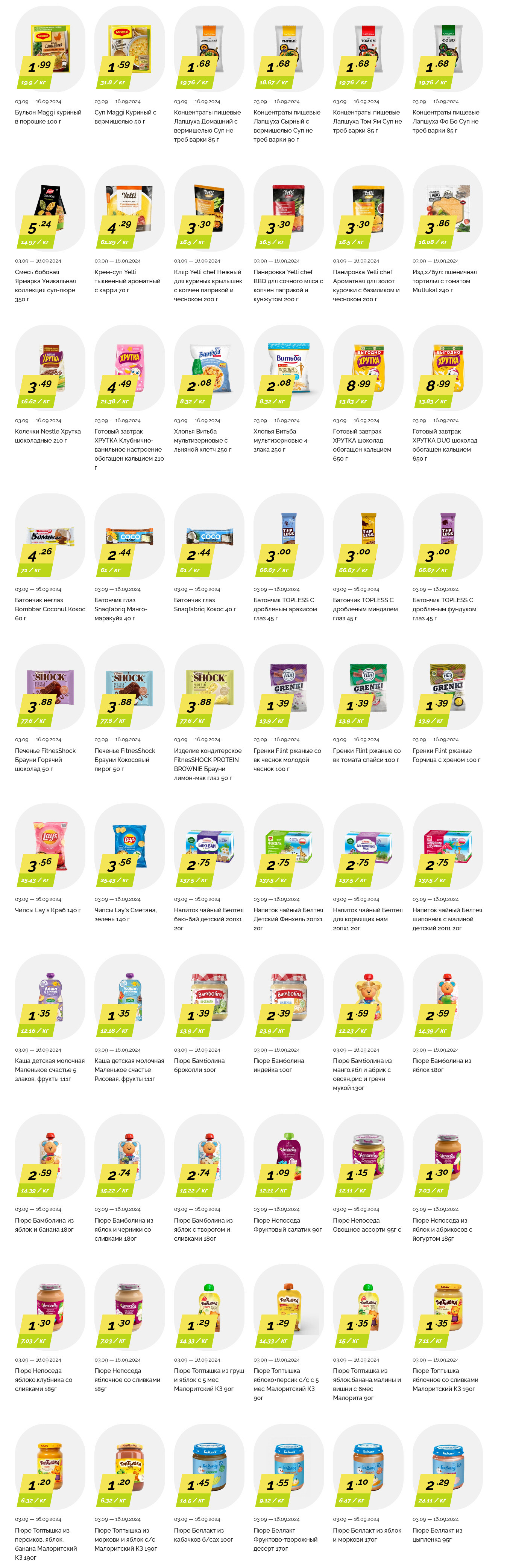 Акции и скидки в "Корона" в сентябре 2024 года (с 3 по 16 сентября)