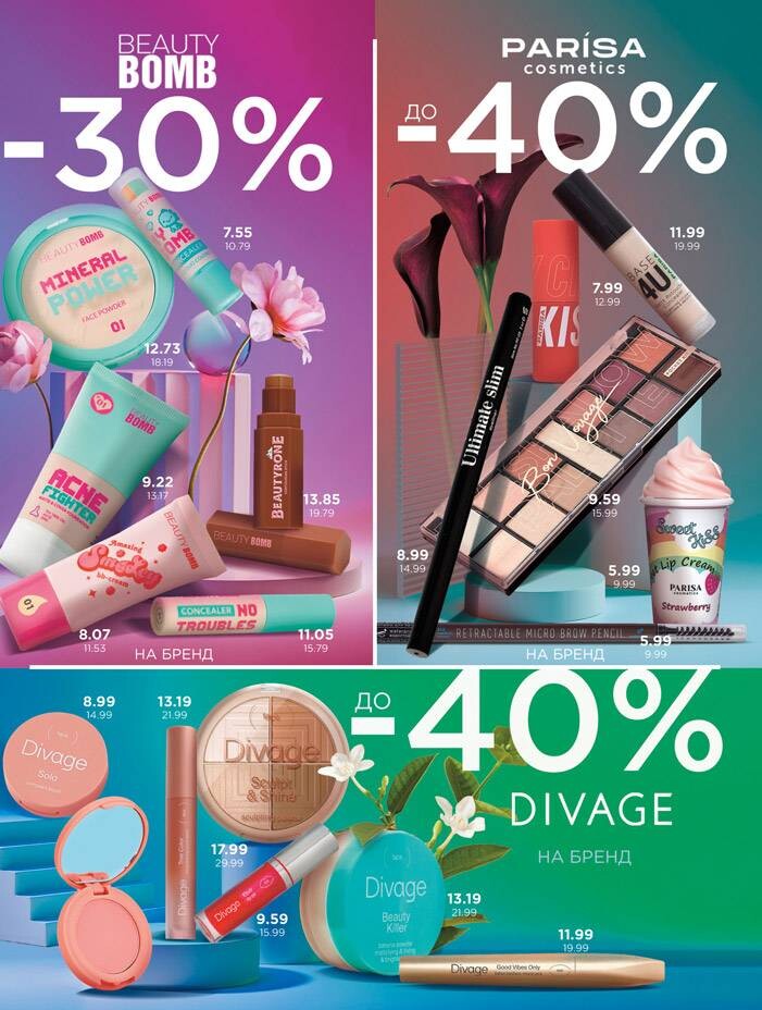 Акции и скидки в "Мила" в феврале-марте 2025 года (с 27 февраля по 12 марта)