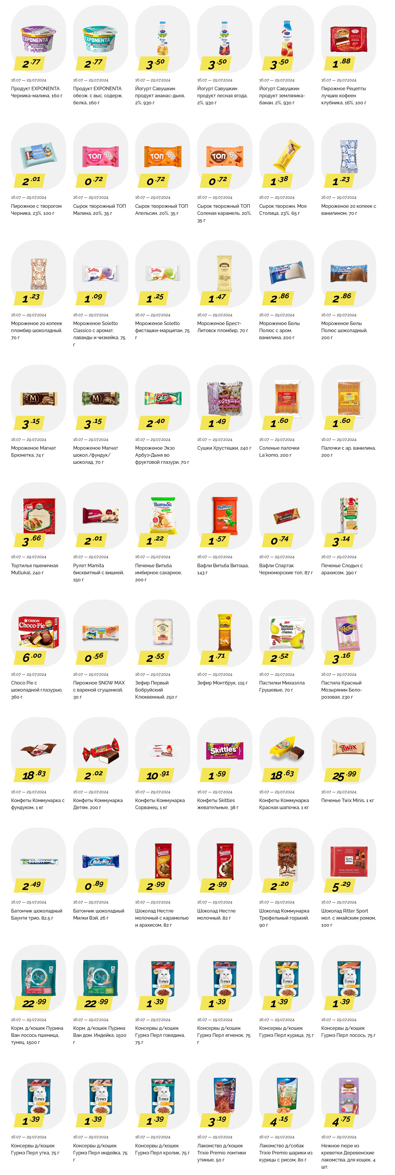 Акции и скидки в "Корона" в июле 2024 года (с 16 по 29 июля)