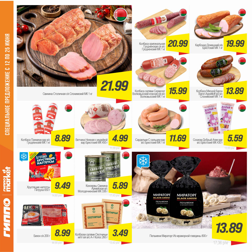 Акции и скидки в "Гиппо" в июне 2025 года (с 12 по 25 июня)