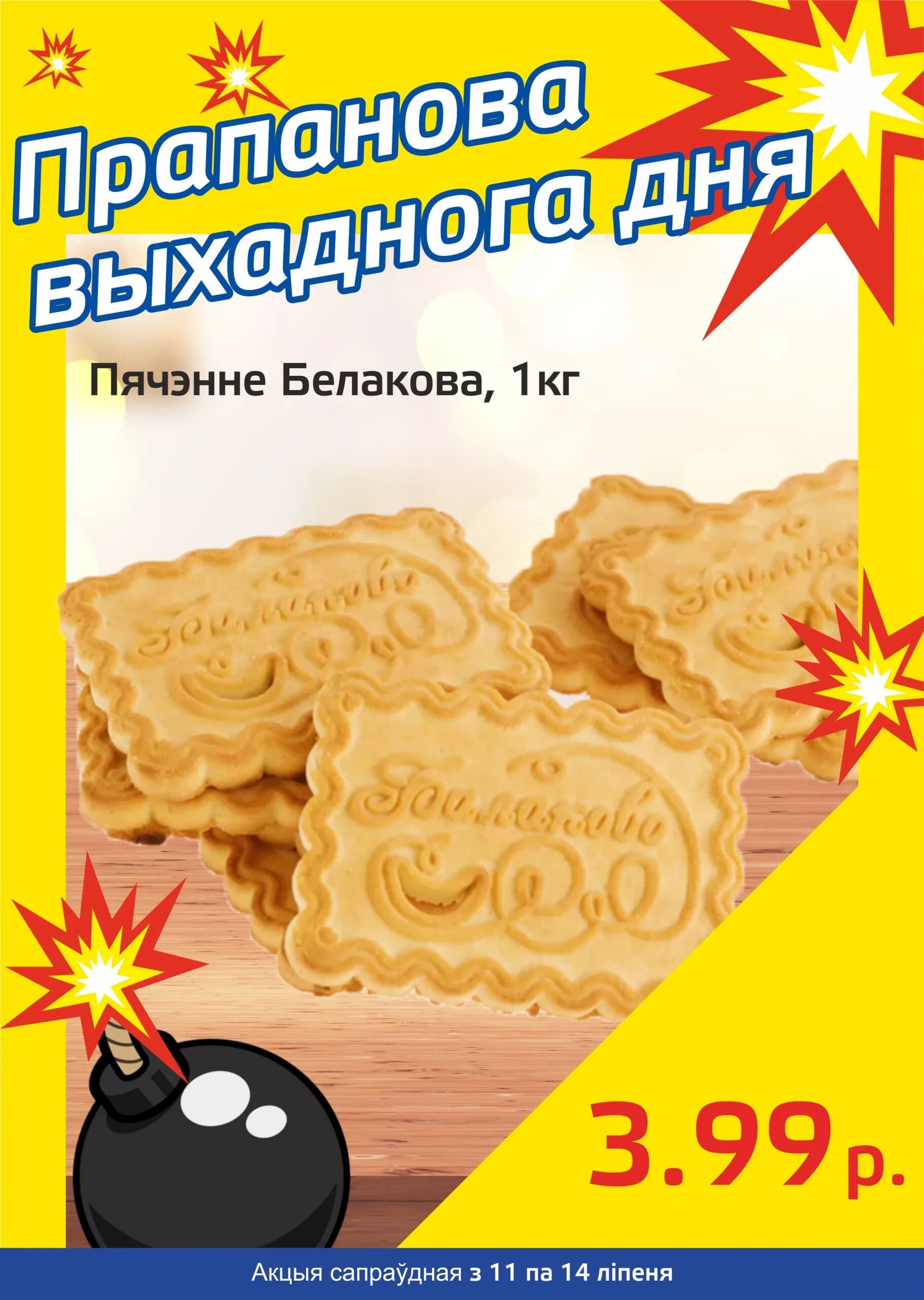 Акция "Бомба выходного дня" в "Мартин" в июле 2024 года (с 11 по 14 июля)