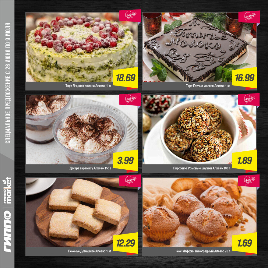 Акции и скидки в "Гиппо" в июне-июле 2025 года (с 26 июня по 9 июля)