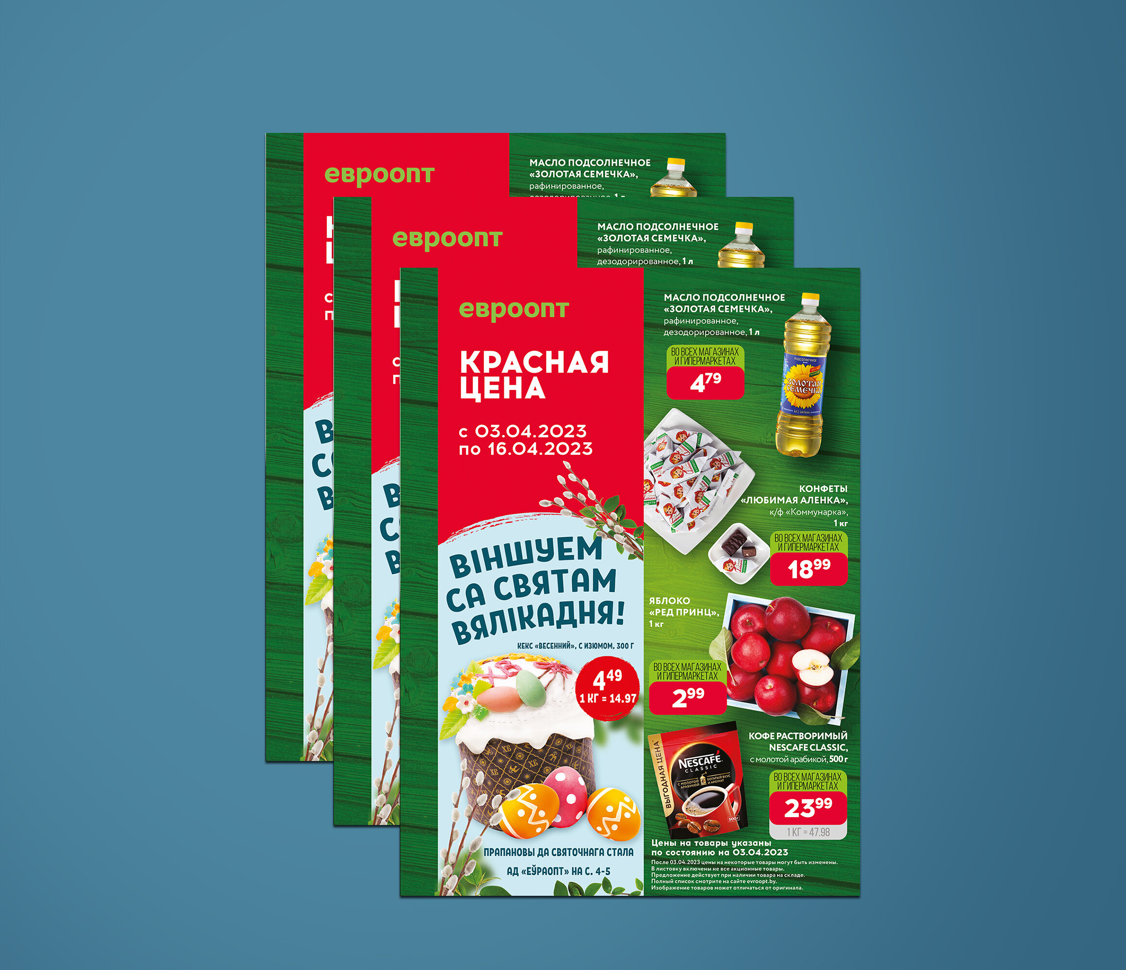 Маяк гродно акции. Акции и скидки. акция в магазине. акция 7 апреля.