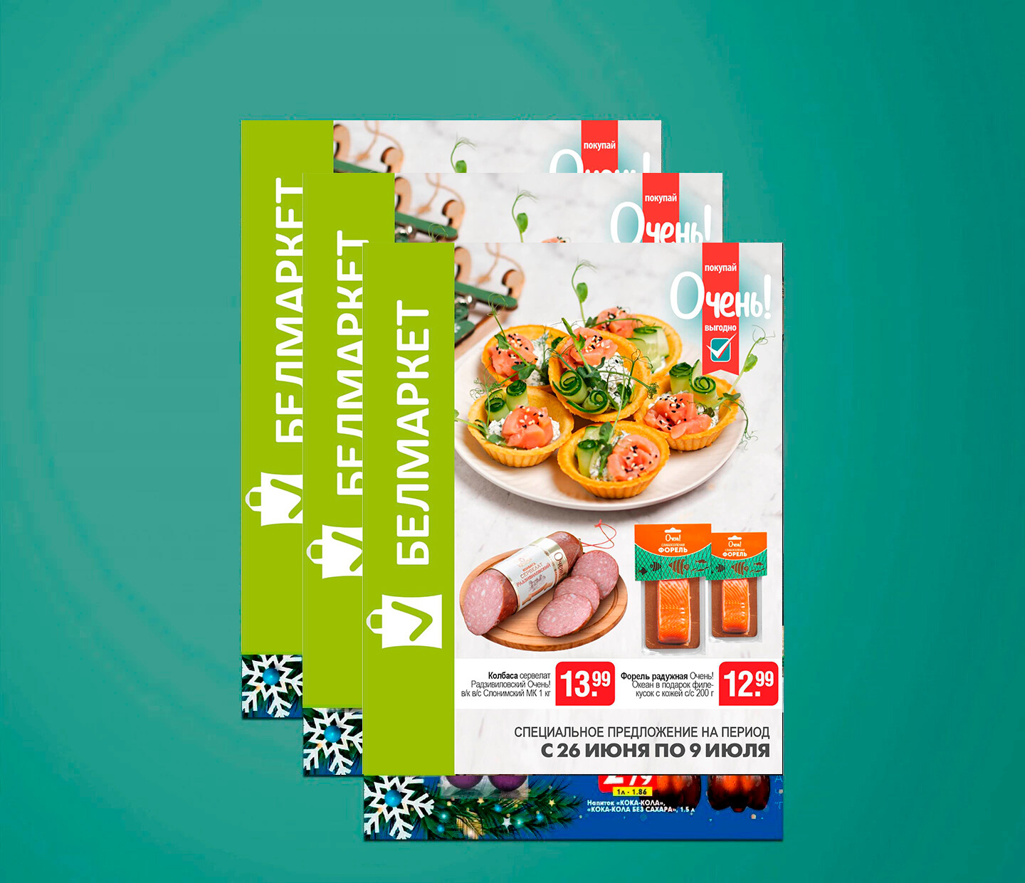 Акции и скидки в &quot;Белмаркет&quot; с 26 июня по 9 июля 2025 года