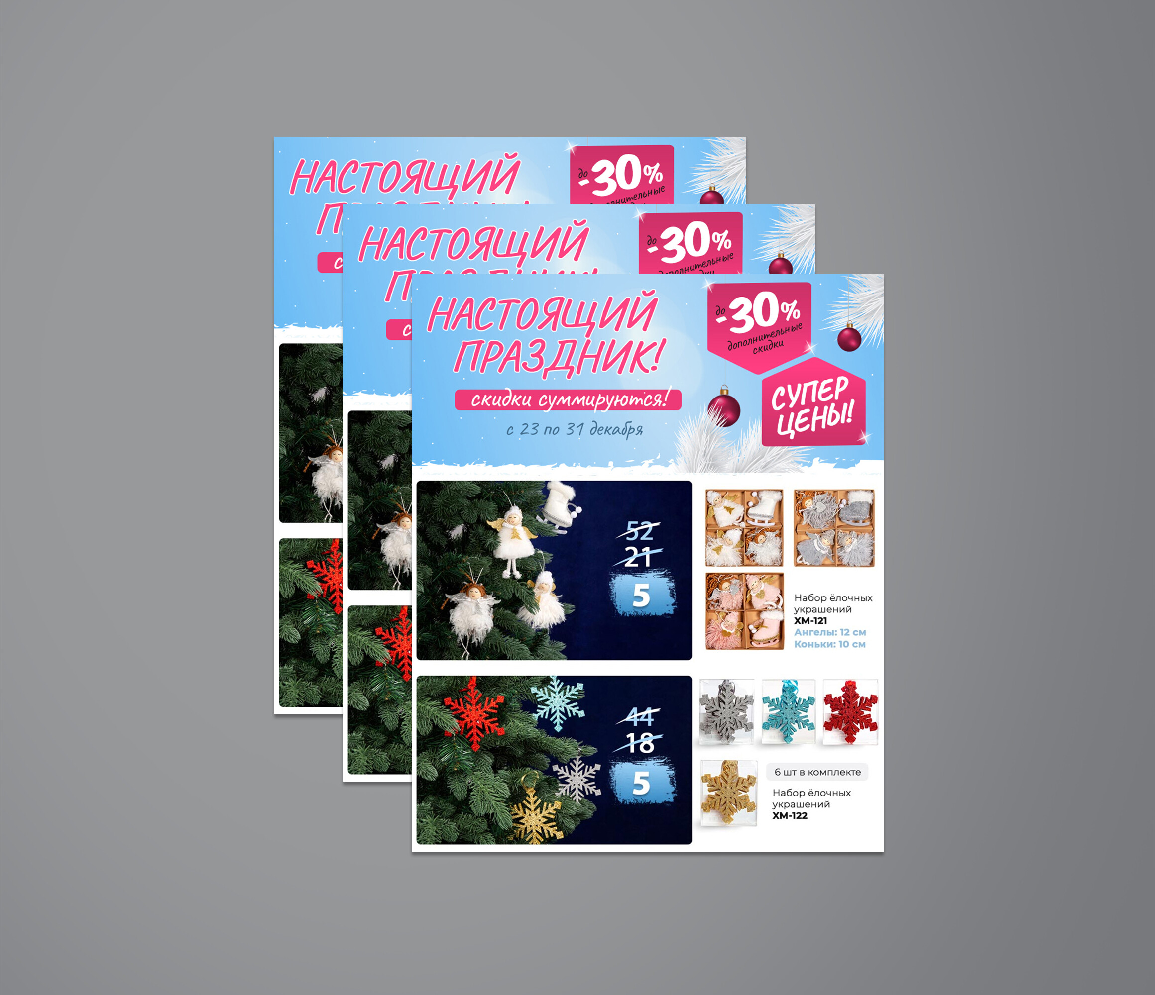 Акции и скидки в Ами с 23 по 31 декабря 2021 года