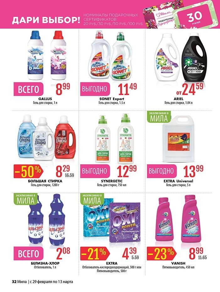 Акции и скидки в "Мила" в феврале-марте 2024 года (с 29 февраля по 13 марта)