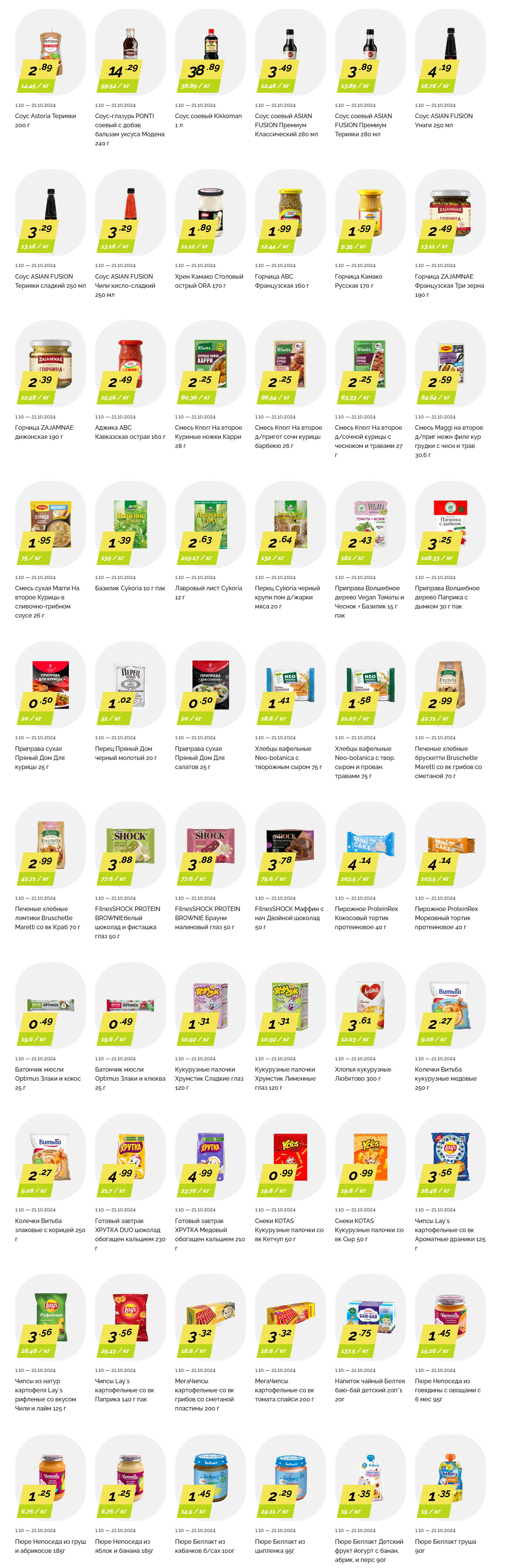 Акции и скидки в "Корона" в октябре 2024 года (с 1 по 21 октября)