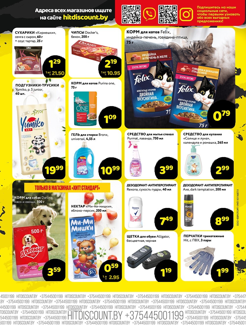 Акция "Черная Пятница" в Хит в октябре 2024 года (с 25 по 26 октября)