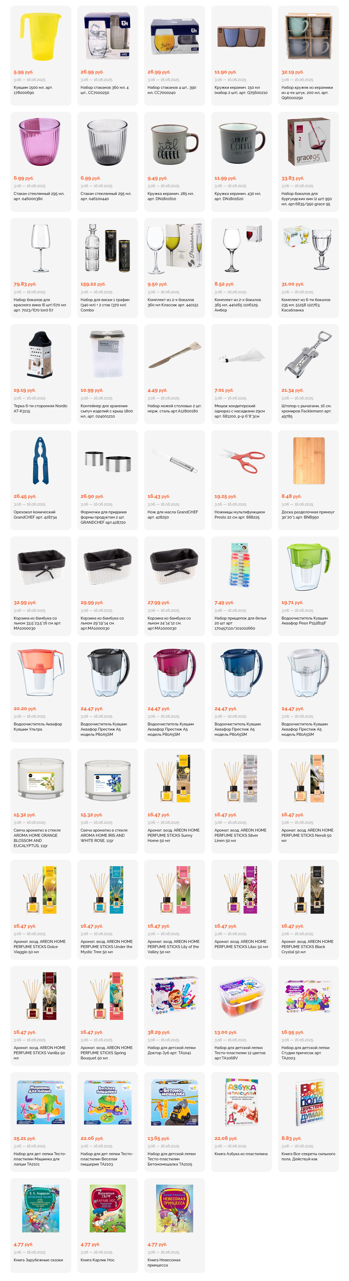 Акции и скидки в "Корона" в июне 2025 года (с 3 по 16 июня)