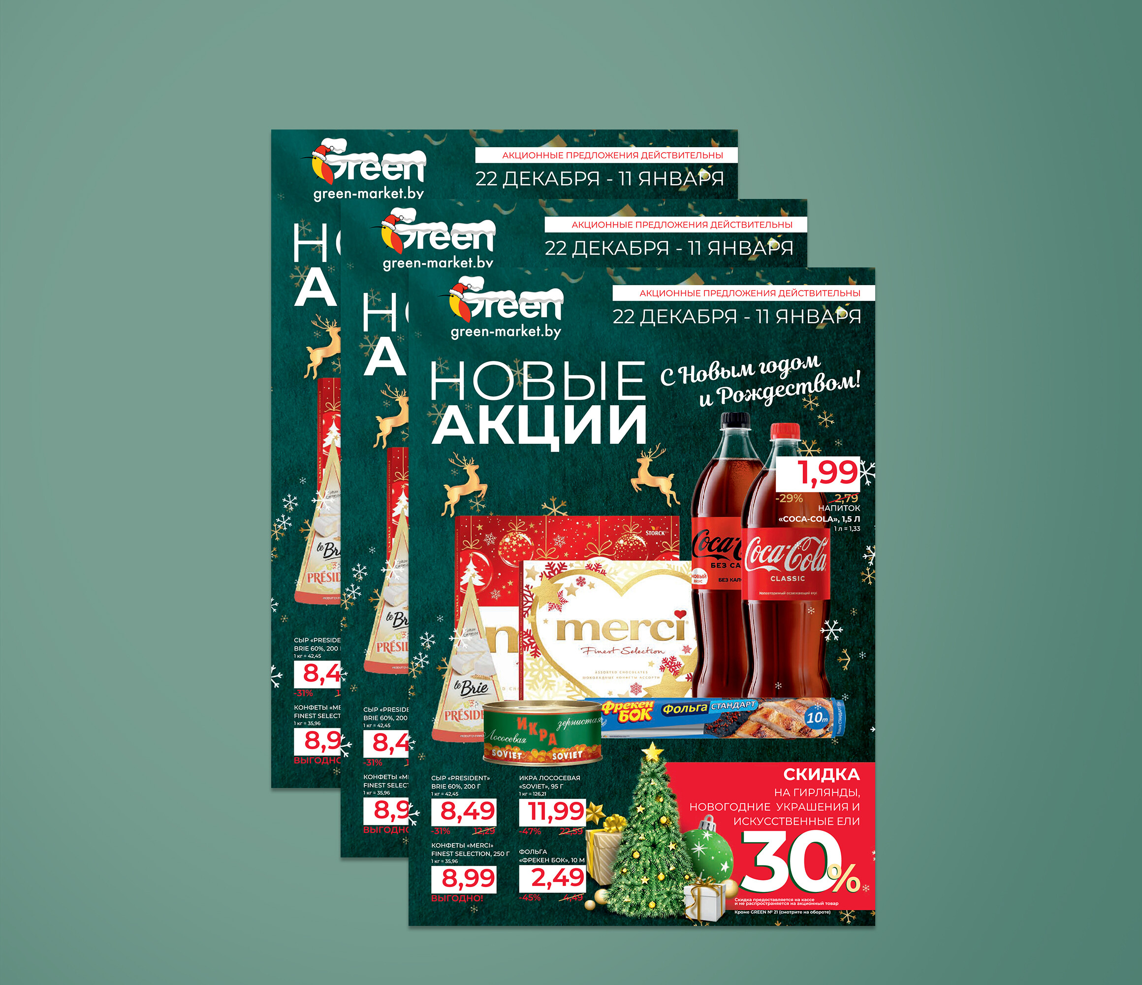 Акции и скидки в Грине с 22 декабря 2021 по 11 января 2022 года