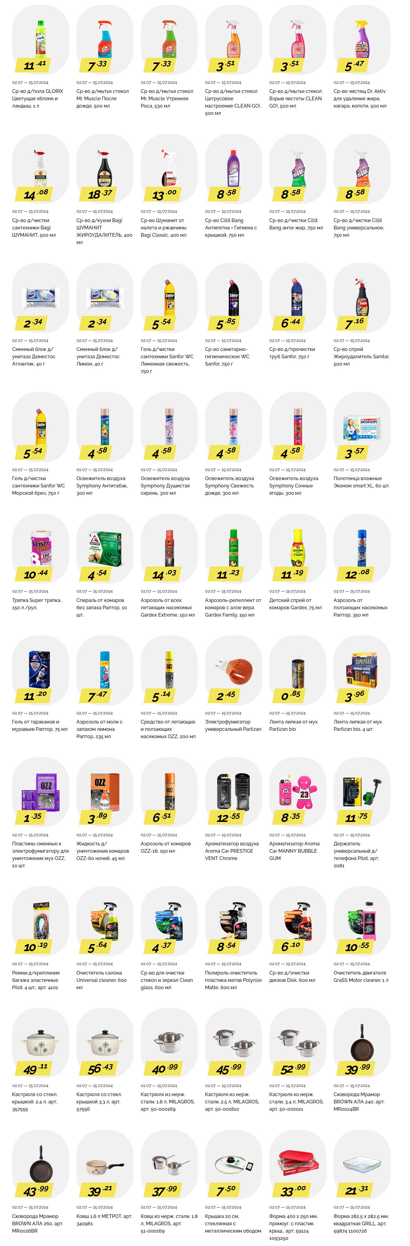 Акции и скидки в "Корона" в июле 2024 года (с 2 по 15 июля)