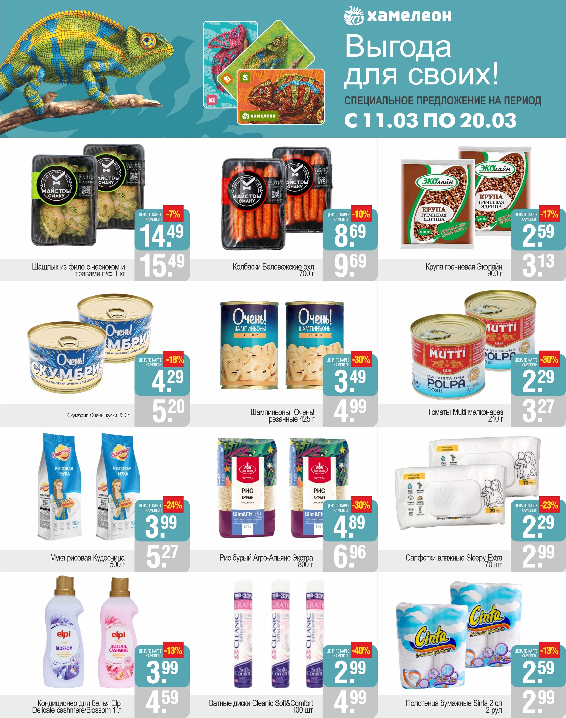 Акции и скидки в магазинах "Белмаркет" в марте 2024 года (с 11 по 20 марта)