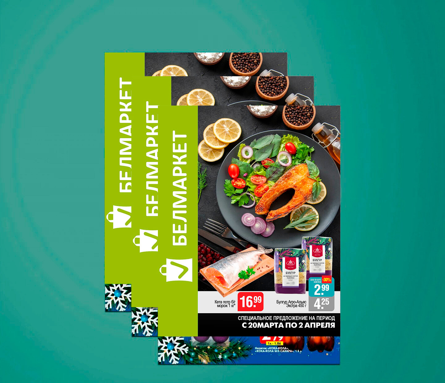 Акции и скидки в &quot;Белмаркет&quot; с 20 марта по 2 апреля 2025 года