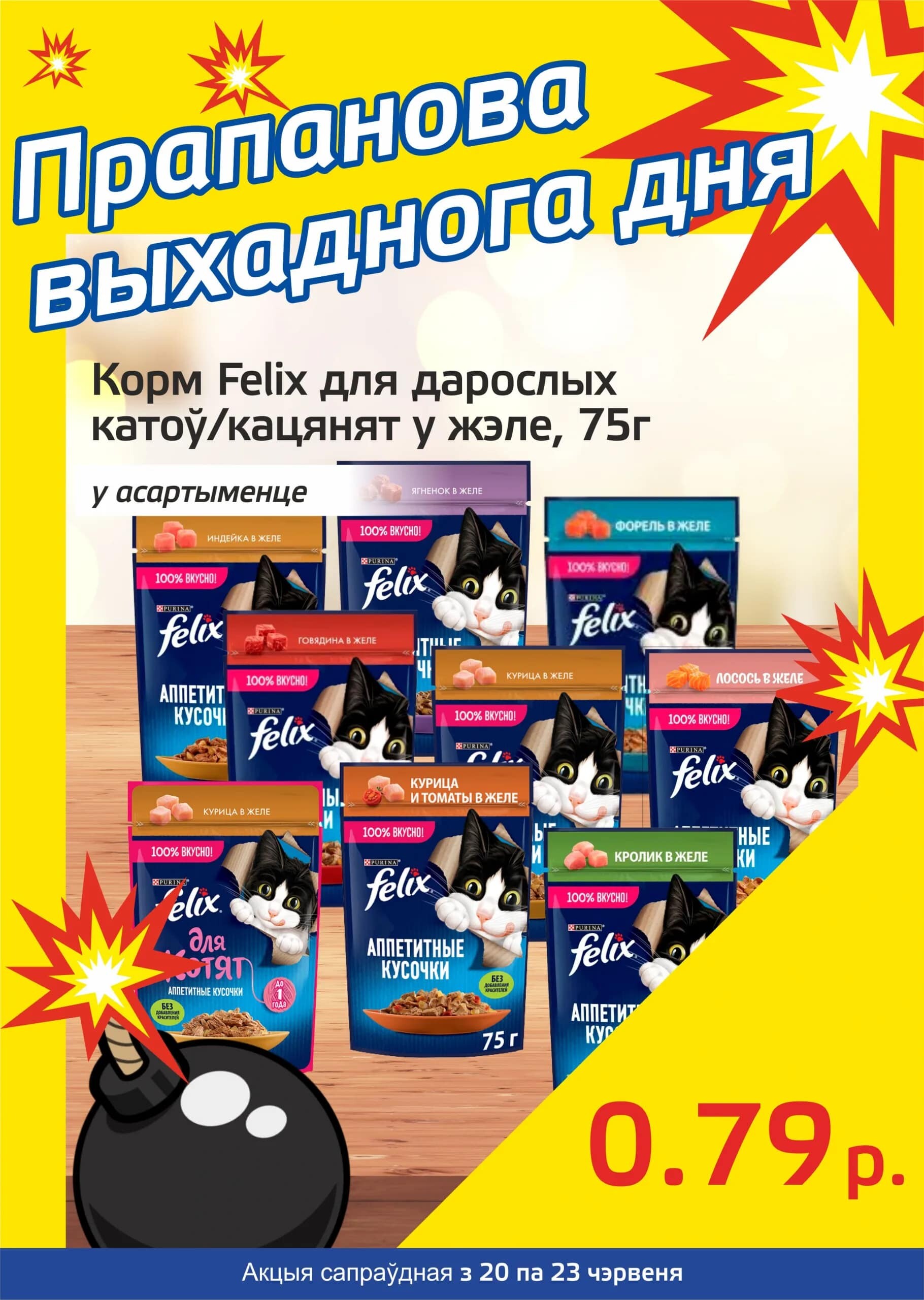 Акция "Бомба выходного дня" в "Мартин" в июне 2024 года (с 20 по 23 июня)