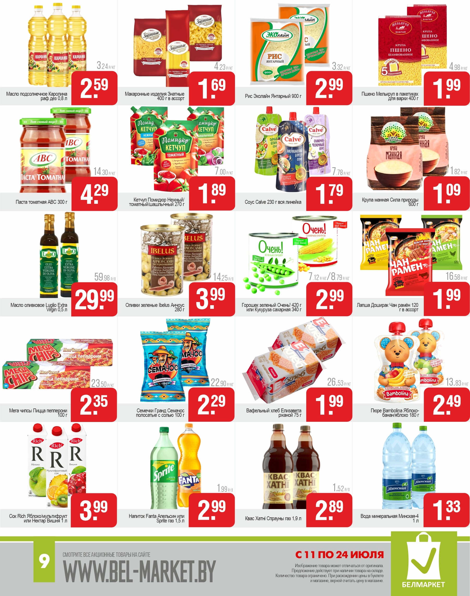 Акции и скидки в магазинах "Белмаркет" в июле 2024 года (с 11 по 24 июля)