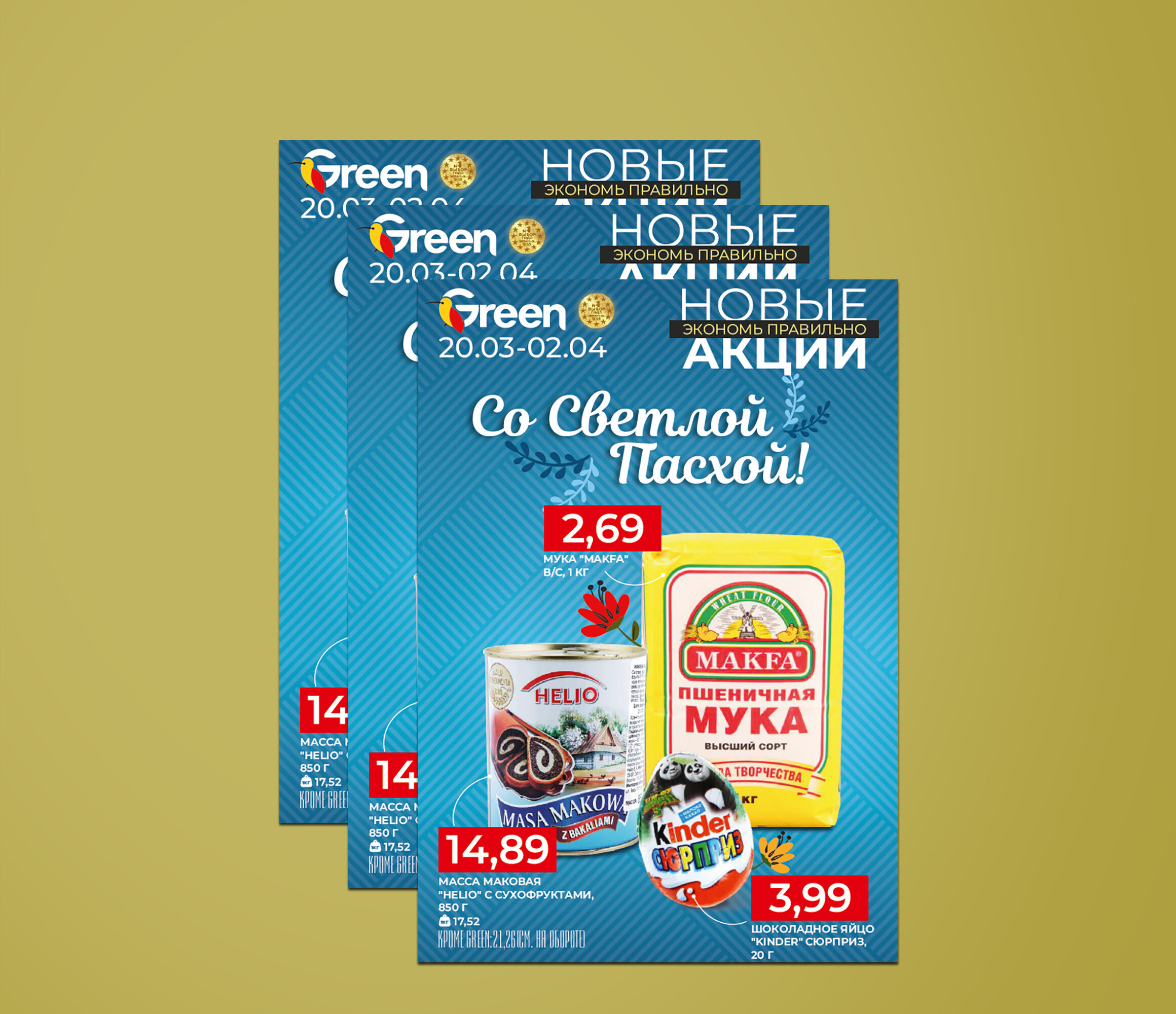 Акции и скидки в "Грин" (Green) с 20 марта по 2 апреля 2024 года