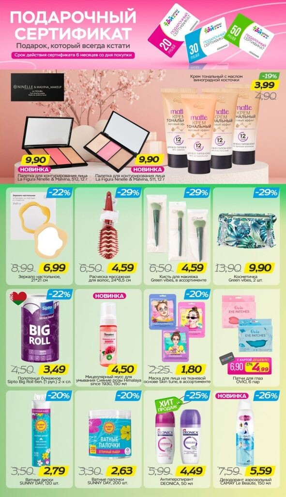 Акции и скидки в Три цены в сентябре 2025 года (с 10 по 23 сентября)