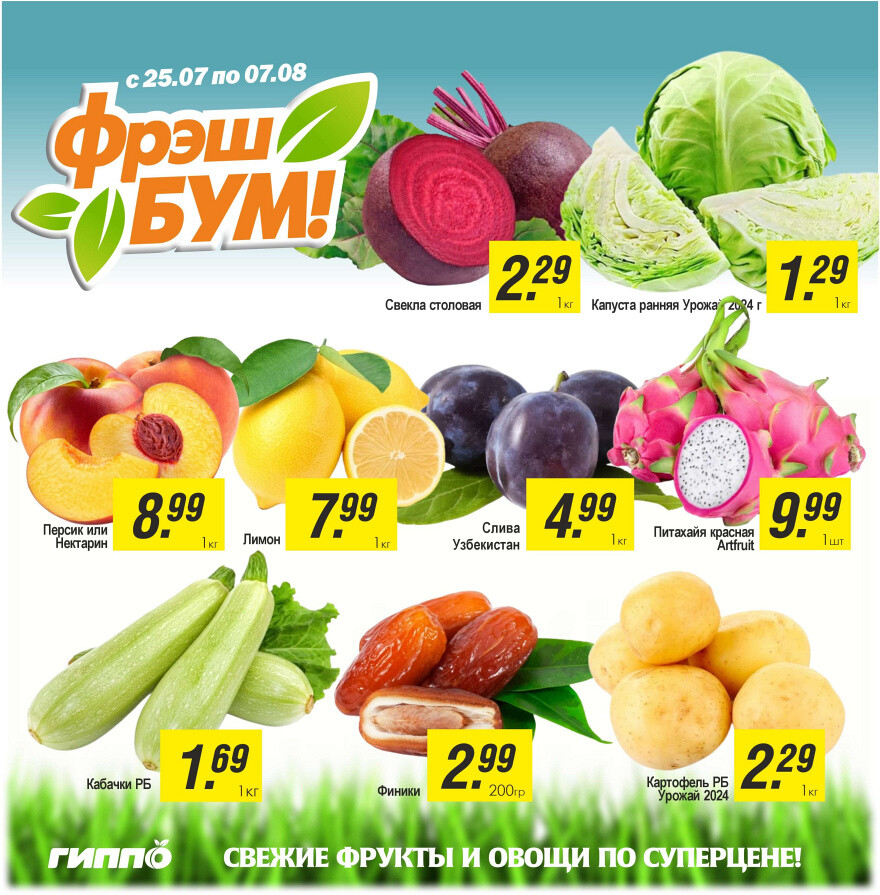 Акции и скидки в "Гиппо" в июле-августе 2024 года (с 25 июля по 7 августа)