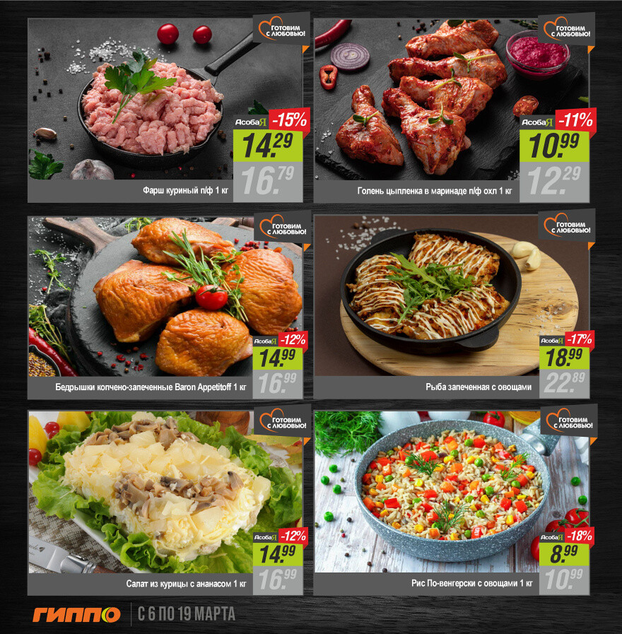 Акции и скидки в "Гиппо" в марте 2025 года (с 6 по 19 марта)