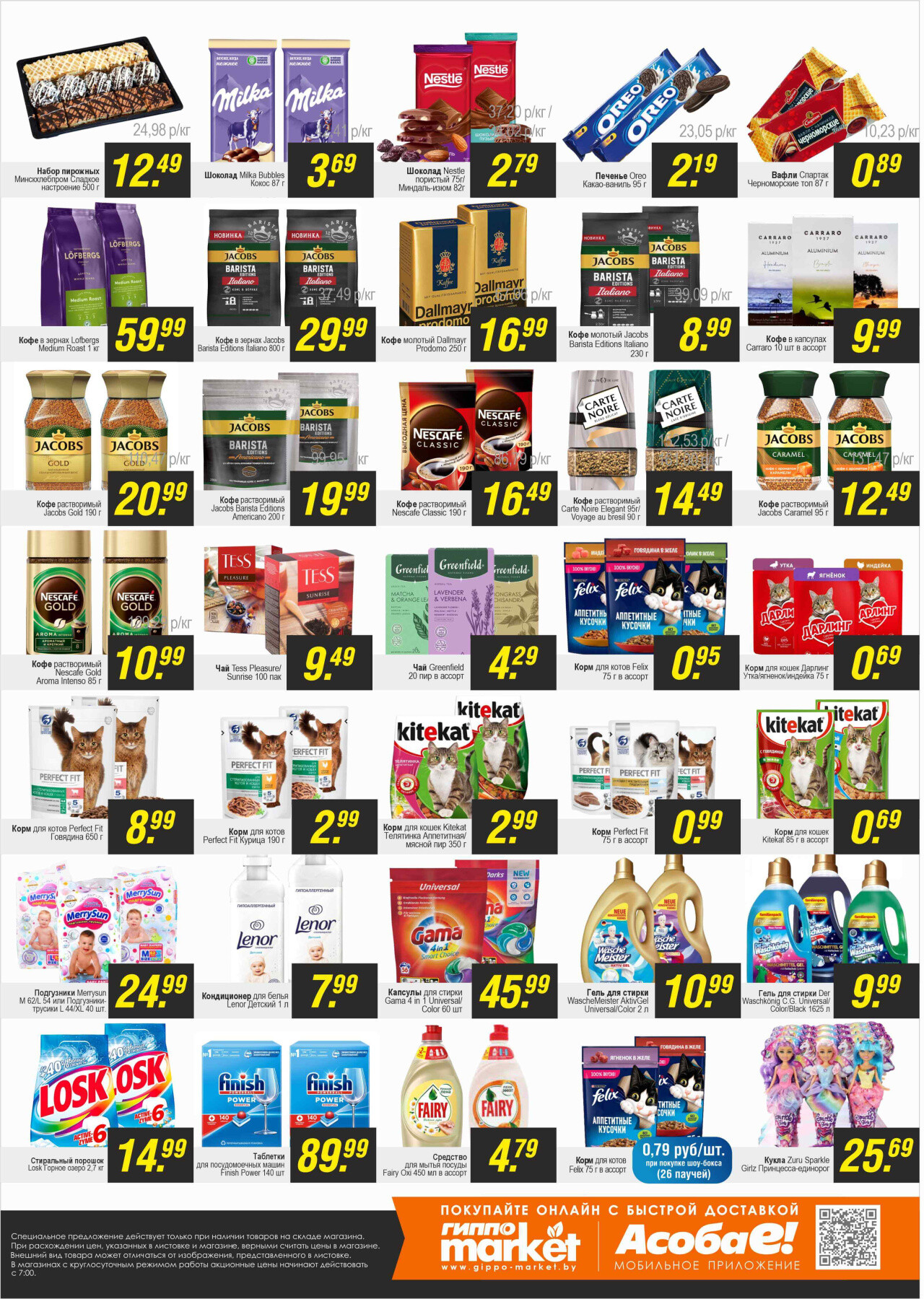 Акция "Черная пятница" в Гиппо в ноябре 2024 года (с 22 по 24 ноября)