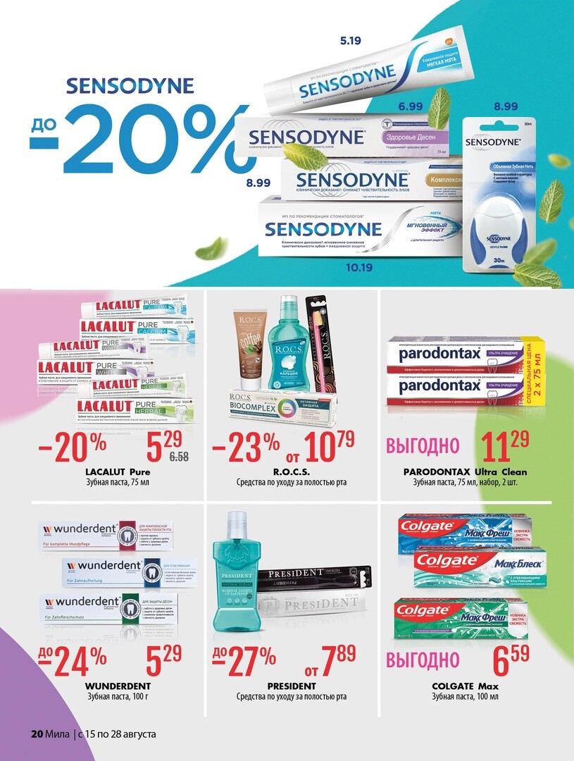 Акции и скидки в "Мила" в августе 2024 года (с 15 по 28 августа)