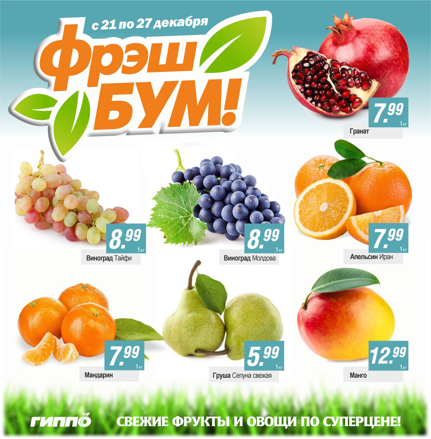 Акции и скидки в "Гиппо" в декабре-январе 2023-2024 года (с 21 декабря по 10 января)