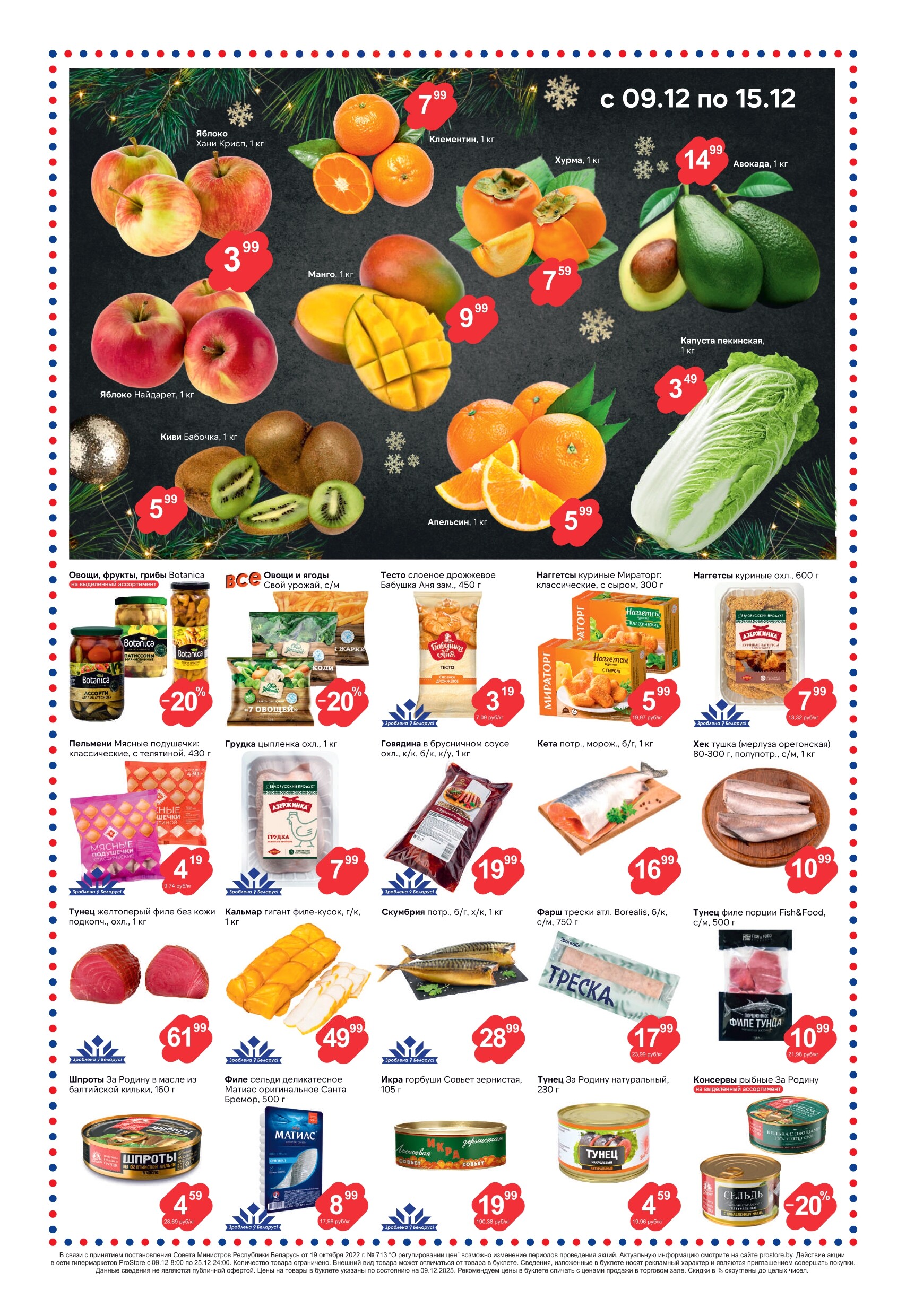 Акции и скидки в Просторе в декабре 2025 года (с 9 по 25 декабря)