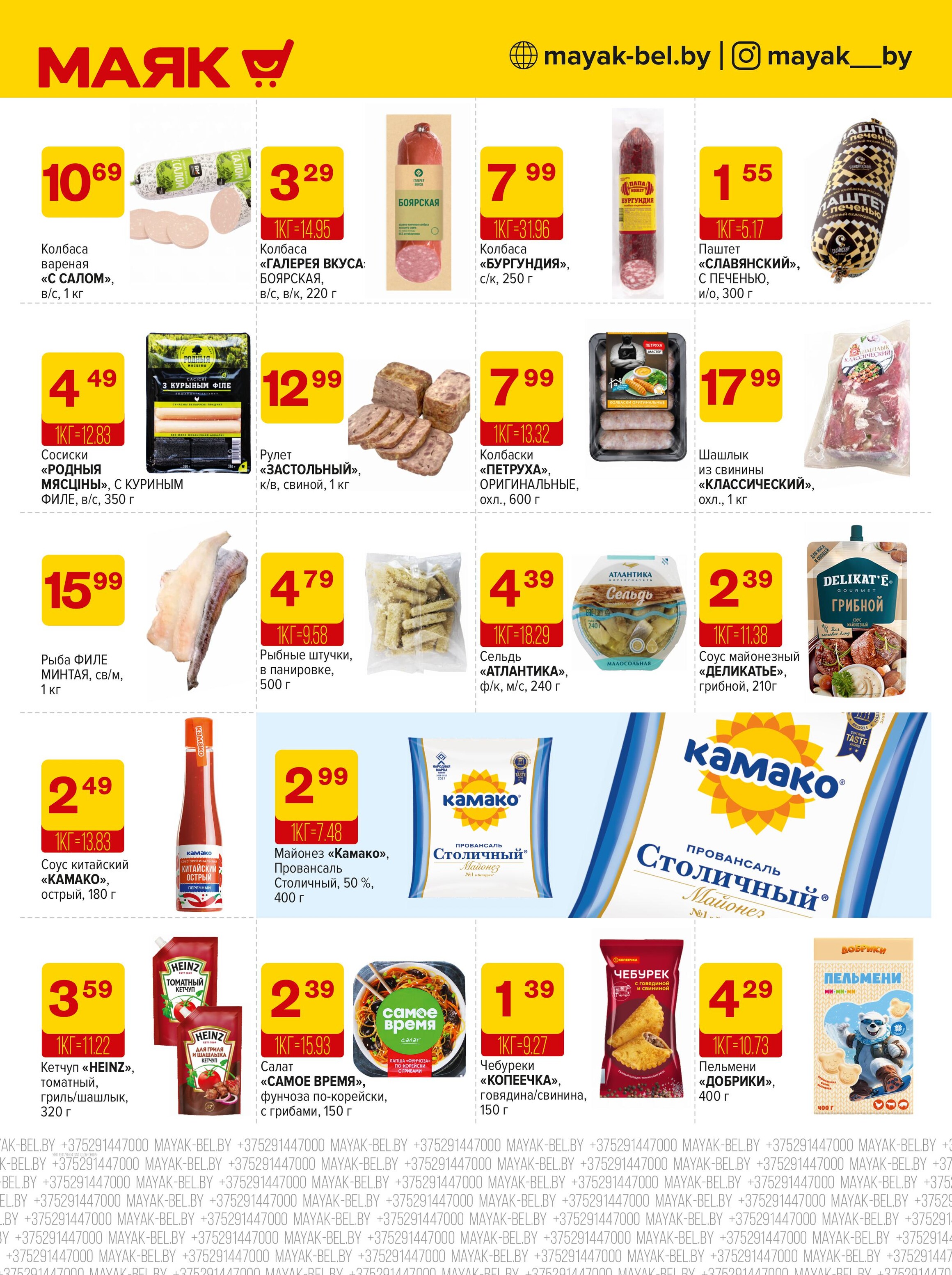 Акции и скидки в сети магазинов "Маяк" в июне 2025 года (с 9 по 22 июня)