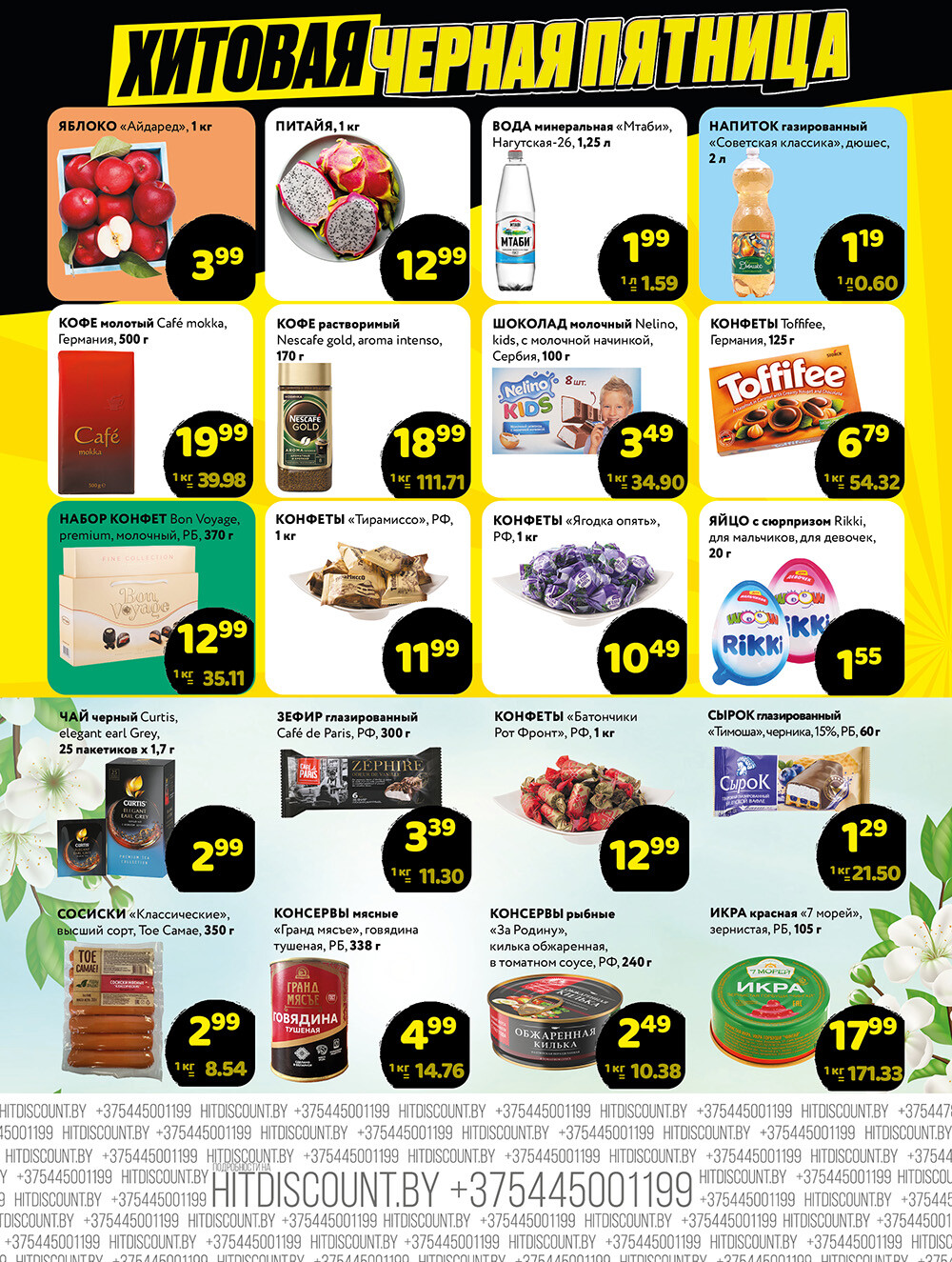 Акция "Черная Пятница" в Хит в мае 2025 года (с 8 по 9 мая)