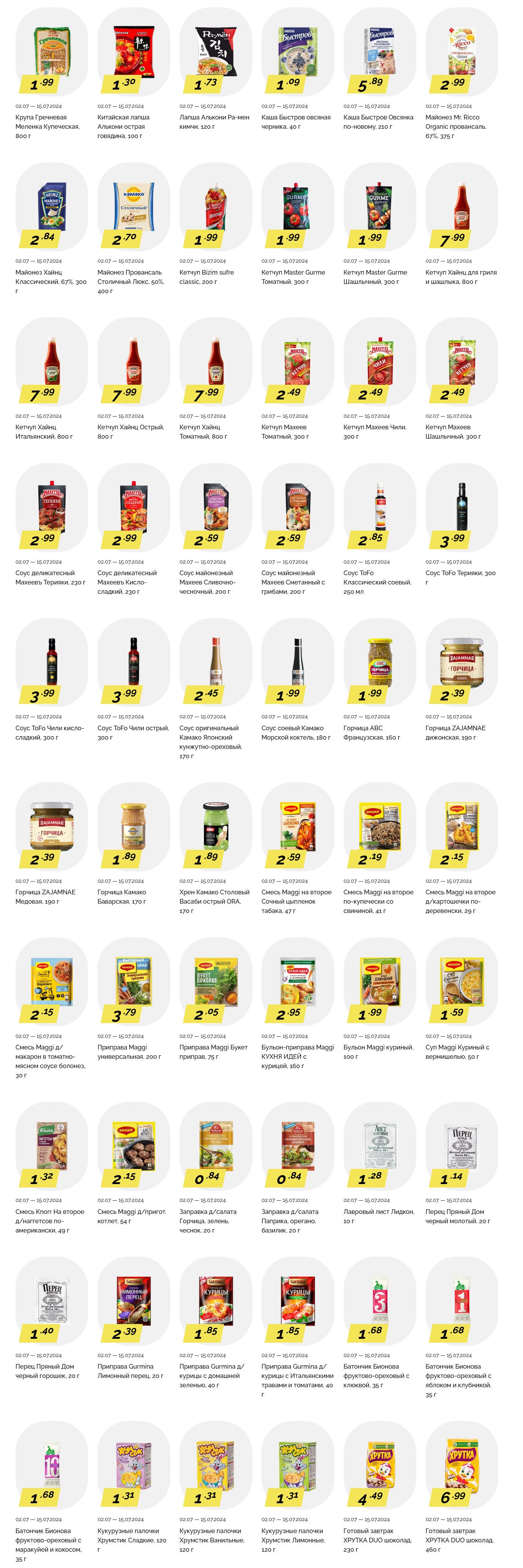 Акции и скидки в "Корона" в июле 2024 года (с 2 по 15 июля)