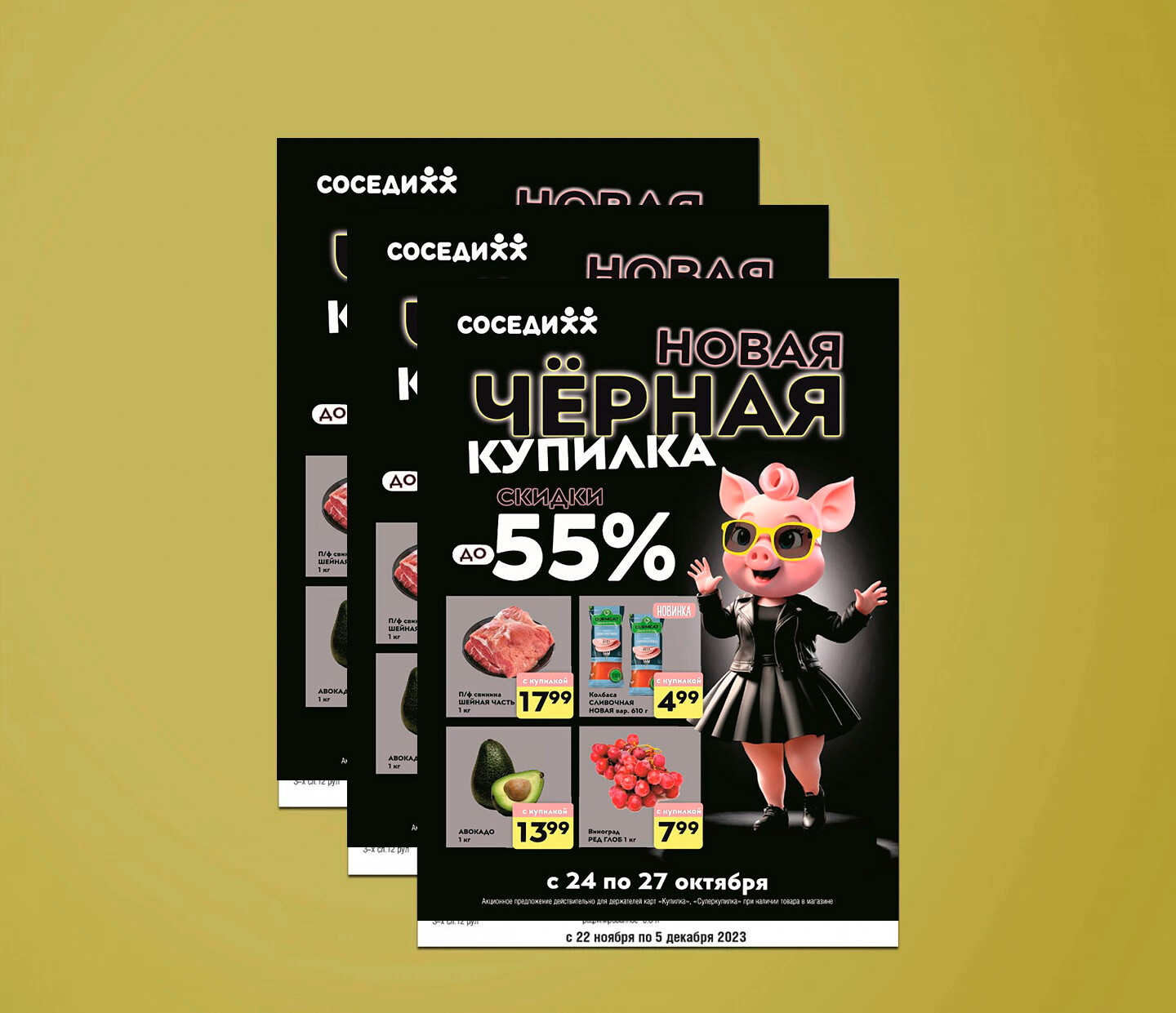 Акция "Черная Купилка" в Соседи с 24 по 27 октября 2024 года