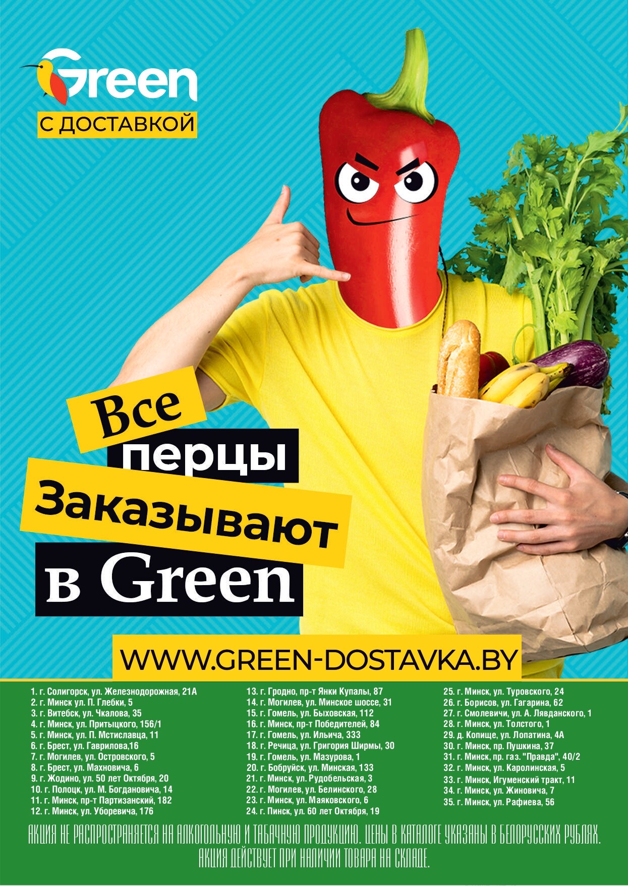Акция "Гастромания" в магазинах Green в феврале 2025 года (с 14 по 16 февраля)