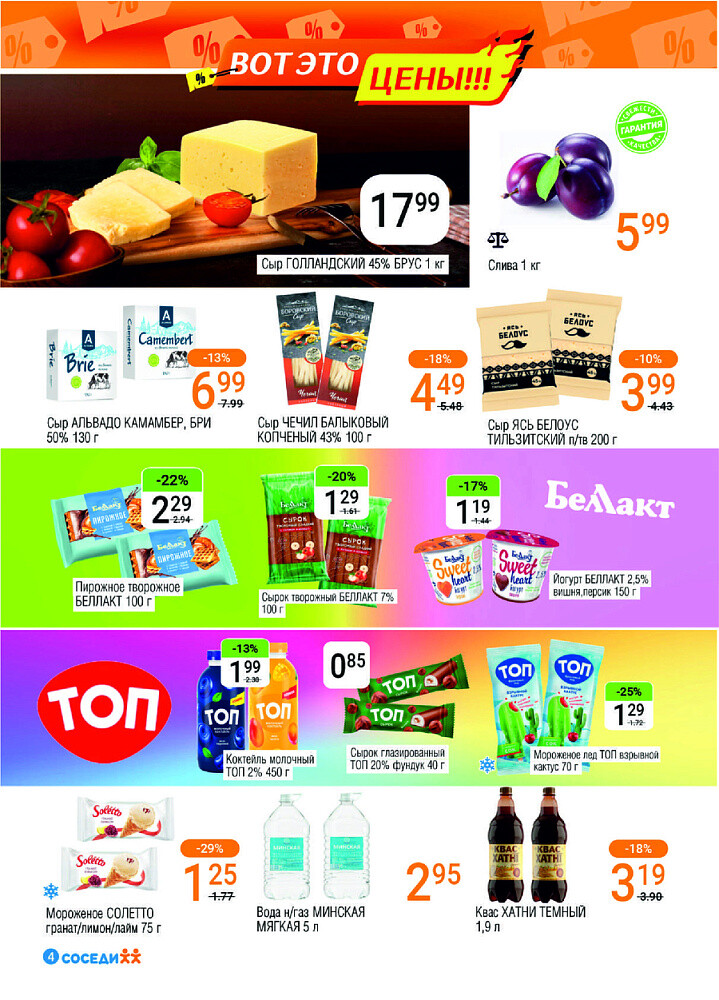 Акции и скидки в магазинах "Соседи" в августе 2025 года (с 13 по 26 августа)
